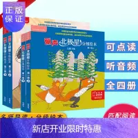 惠典正版丽声北极星分级绘本第一级+第二级套装4套 点读版附音频 全面匹配英语课标 小学英语 英语绘本