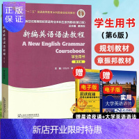 惠典正版章振邦新编英语语法教程学生用书教材第六版 第6版经典英语语法教材大学