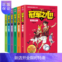 惠典正版冠军之心(6本套:青锋出鞘、真心英雄、无限可能、黄金搭档、天才登场、永不言弃)
