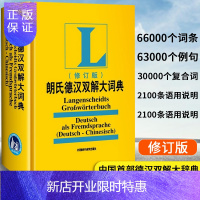 惠典正版外研社朗氏德汉双解大词典2010新修订朗氏德语词典书籍德国语辞典德语字典自学德语
