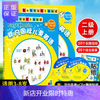 惠典正版非凡国际儿童英语 二级上册 学生用书+活动手册+碟片