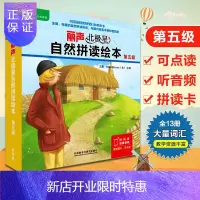 惠典正版丽声北极星自然拼读绘本第五级 适合三年级起点五年级 少儿英语 少儿读物 英语绘本