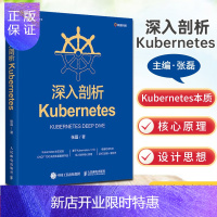 惠典正版 深入剖析Kubernetes K8s入门与实战云容器运维编排系统 人民邮电出版社 Ku
