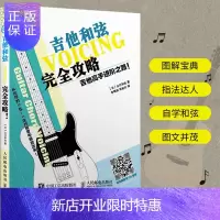 惠典正版吉他和弦完全攻略 吉他高手进阶之路 吉他和弦百科 吉他和弦指法图 吉他和弦图标大全 吉他和弦完全攻