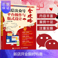 惠典正版微信公众号平台操作与版式设计全攻略 新媒体公众号运营 文案写作 视频号打造推文版式设