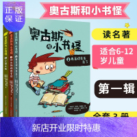 惠典正版奥古斯与小书怪第一辑 3本 名著阅读助学读物 弗莱特先生来了拯救鹦鹉螺餐馆、公园之歌 儿童文学