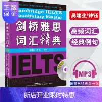 惠典正版剑桥雅思词汇精典 升级版 (附MP3光盘) 吴建业/钟钰 IELTS考试词汇经典shu雅思