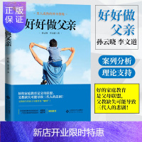 惠典正版好好做父亲 家庭正面管教 好妈妈胜过好老师 你就是孩子的玩具如何说孩子才能听父母的语言教育
