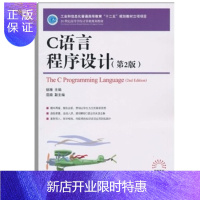 惠典正版C语言程序设计第二2版姚琳人民邮电出版社9787115237903