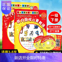 惠典正版非凡国际儿童英语 一级下册学生用书+活动手册+碟片