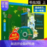 惠典正版书虫三级上 适合初三高一学生学习 书虫3级上牛津英汉双语读物 (附光盘) 中英对照