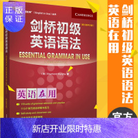 惠典正版外研社英语在用剑桥初级英语语法中文版 剑桥英语法初级教程学习