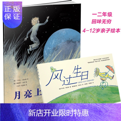 惠典正版[安徒生奖]风过生日 + 月亮上的孩子儿童少儿小说诗歌 中国儿童文学 平装6-10岁课外