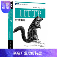 惠典正版HTTP权威指南