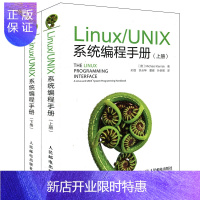惠典正版Linux/UNIX系统编程手册(上、下册) linux 计算机操作系统 linux网络 程序开发