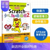 惠典正版Scratch少儿趣味编程2 少儿编程入门书