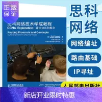 惠典正版思科网络技术学院教程CCNA Exploration:路由协议和概念