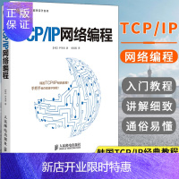 惠典正版TCP/IP网络编程 尹圣雨 TCPIP经典教程 手把手教你套接字编程指南 计算机网络编