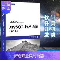 惠典正版MySQL技术内幕(di5版);计算机类-软件开发