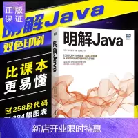 惠典正版图灵程序设计丛书 明解Java 明解C语言