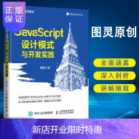 惠典正版JavaScript设计模式与开发实践 编程语言