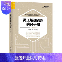 惠典正版员工培训管理实务手册 第4版 企业管理 企业高层管理者培训书籍 员工培训教程书籍 企业员