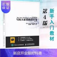 惠典正版写给大家看的设计书 第4版 平面设计 平面设计书籍 设计书色彩搭配书籍 写给大家看的设计