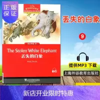 惠典正版黑布林英语阅读初三年级9 丢失的白象 初中生英语分级阅读