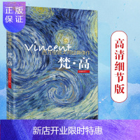 惠典正版西方绘画大师经典佳作 梵高（高清细节版）
