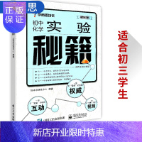 惠典正版学而思培优秘籍 实验秘籍 初中化学 初三学而思培优辅导 初中化学教程辅导 中学教辅化学专