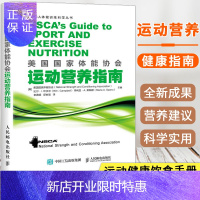 惠典正版美国国家体能协会运动营养指南 NSCA运动营养学 运动营养学书籍健身 运动营养学运动饮食