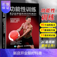 惠典正版功能性训练 提升运动表现的动作练习和方案设计 运动健身 体能肌肉训练指导书 健身教练塑身