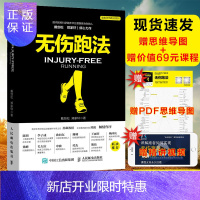 惠典正版慧跑无伤跑法系列 慧跑联合创始人倾心力作 8类无伤奔跑核心技能