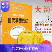 惠典正版大汤 约翰 汤普森现代钢琴教程2 原版引进 约翰 汤普森 钢琴教材
