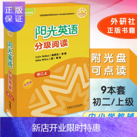 惠典正版阳光英语分级阅读 初二上(可点读)(9本读物+1本指导)(附MP3光盘) 中小学教辅 八年级