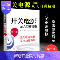 惠典正版开关电源维修从入门到精通第二版第2版 LCD液晶显示器电源电路原理 ATX电源电动车手机电脑充电器