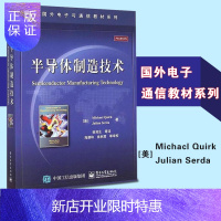 惠典正版半导体制造技术 芯片制造 国外电子与通信教材系列 半导体工艺制程实用教程 半导体集成电路器件制造技