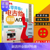 惠典正版《从零开始电吉他超级入门》电吉他教材 吉他自学教材 吉他乐理知识基础教材