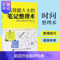 惠典正版高效能人士的笔记整理术 正确记录你的生活和工作 时间整理术 告别拖延症时间合理安排工作规划时间表制
