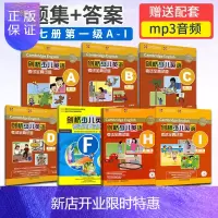 惠典正版全7套 剑桥少儿英语考试全真试题di一级A-D-F-I剑桥少儿英语di一级全真试题ABC