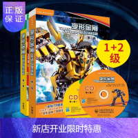惠典正版变形金刚英语分级读物第一级+第二级 丽声英语分级阅读 点读版 配光盘 变形金刚英语1-2级
