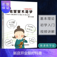 惠典正版精通尤克里里不是梦 微课教学版 给尤克里里初学者的小吉他教程 微课教学 艺术音乐 音乐学习 智能尤