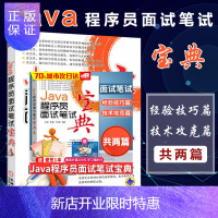 惠典正版Java程序员面试笔试宝典 java程序员求职真题目宝典 应聘技巧书籍JAVA程序员面试