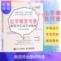 惠典正版让手账变可爱 超实用手绘字体教程 手账简笔画 创意字体设计 零基础可爱手帐字体教程手绘POP字体教
