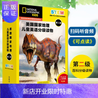 惠典正版美国国家地理儿童英语分级读物第二级 百科分级读物 附音频 可点读