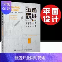 惠典正版平面设计必修课 工作方法 版式原则 色彩管理 印刷工艺 网页设计 平面设计 成功设计师们