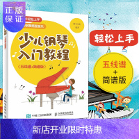 惠典正版少儿钢琴入门教程 五线谱 简谱版儿童学钢琴电钢琴教程超简单 钢琴自学教程教材书籍