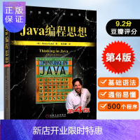 惠典正版Java编程思想 第4版 计算机程序设计从入门到精通think in java电脑软件开