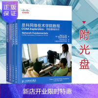 惠典正版思科认证CCNA4本套:思科网络技术学院教程 CCNA Exploration:路由协议和概念+网
