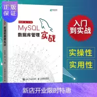 惠典正版MySQL数据库管理实战 数据库 MySQL PHP 强调实操和实用性 零基础读者上手My